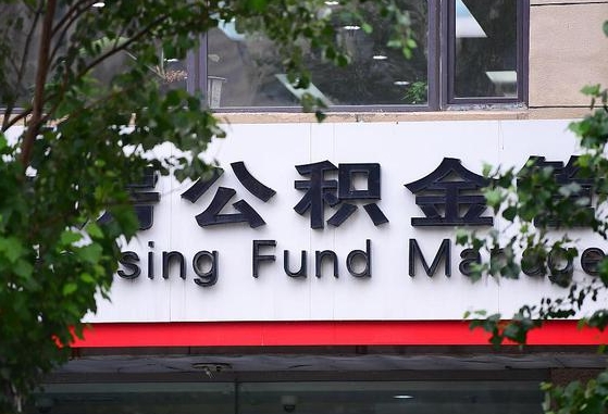 广西公积金-格尔木公积金代办平台